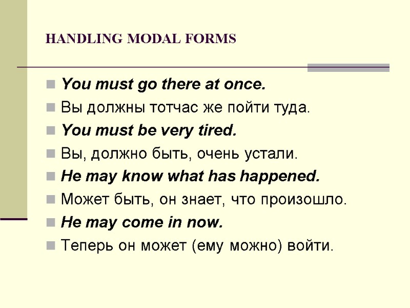 HANDLING MODAL FORMS You must go there at once. Вы должны тотчас же пойти